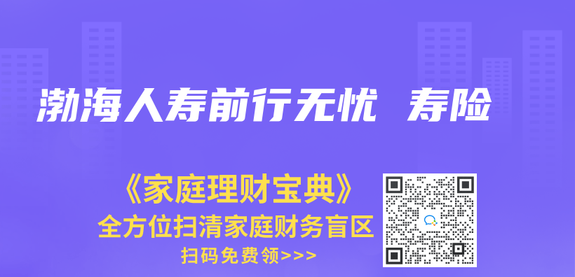 渤海人壽前行無憂 壽險插圖