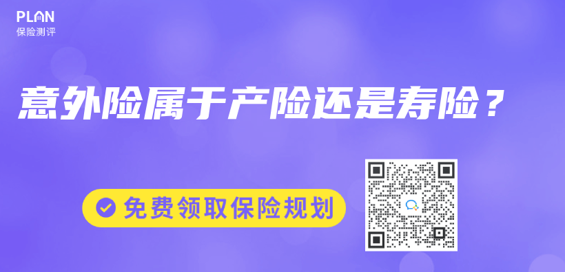 意外險屬於(yu) 產(chan) 險還是壽險？插圖