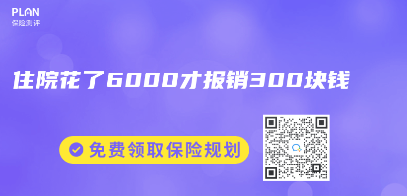 住院花了6000才報銷300塊錢插圖