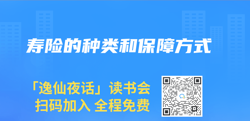 壽險的種類和保障方式插圖
