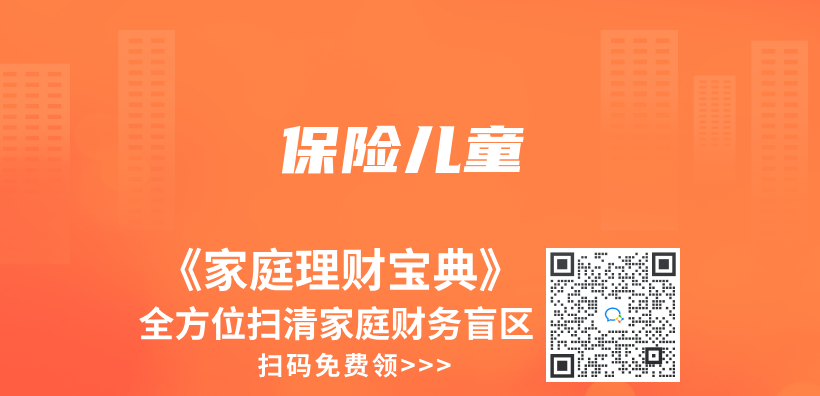 保險兒(er) 童插圖