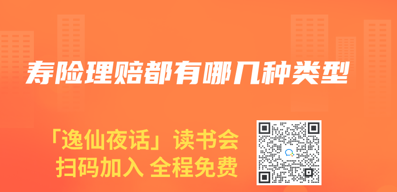 壽險理賠都有哪幾種類型插圖