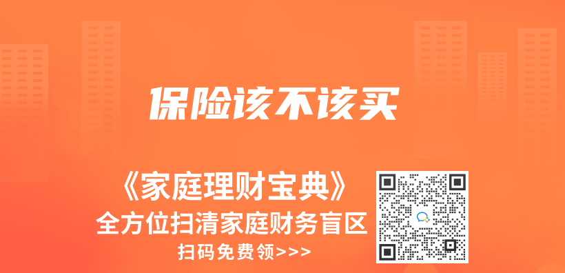 保險該不該買(mai) 插圖