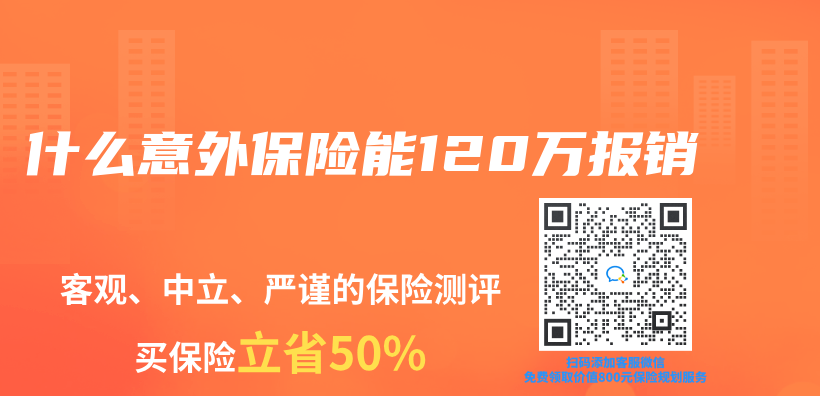什麽(me) 意外保險能120萬(wan) 報銷插圖