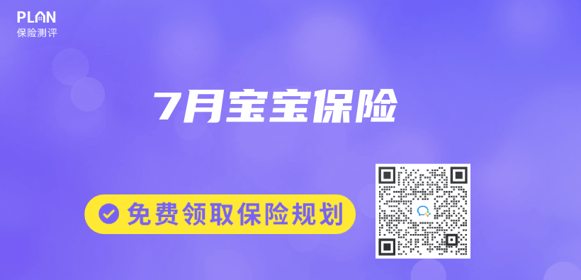 7月寶寶保險插圖