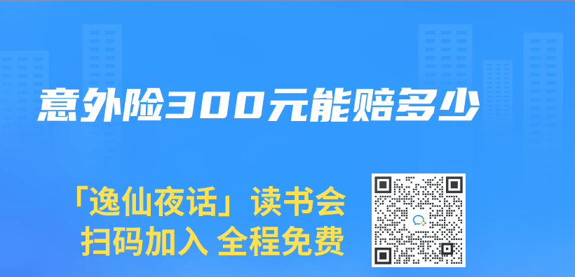 意外險300元能賠多少插圖