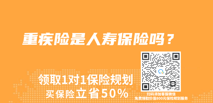 重疾險是人壽保險嗎？插圖
