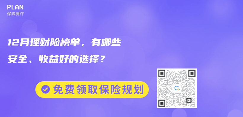 2023年12月理財險榜單，有哪些安全、收益好的選擇？插圖
