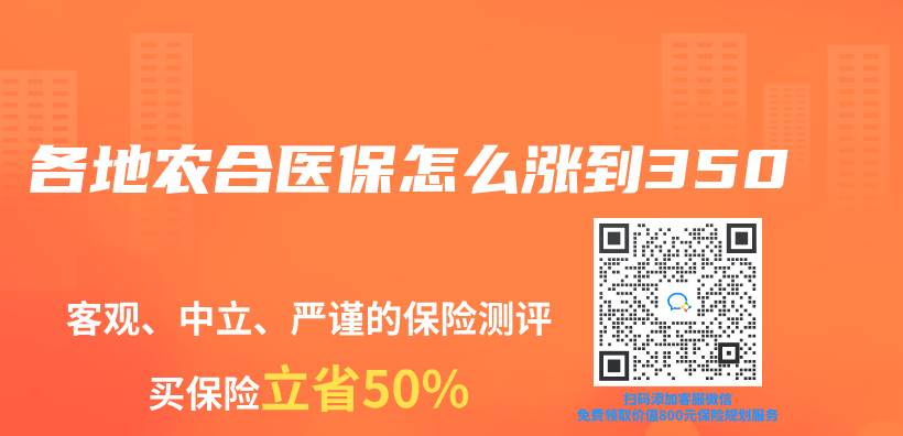 各地農(nong) 合醫保怎麽(me) 漲到350插圖