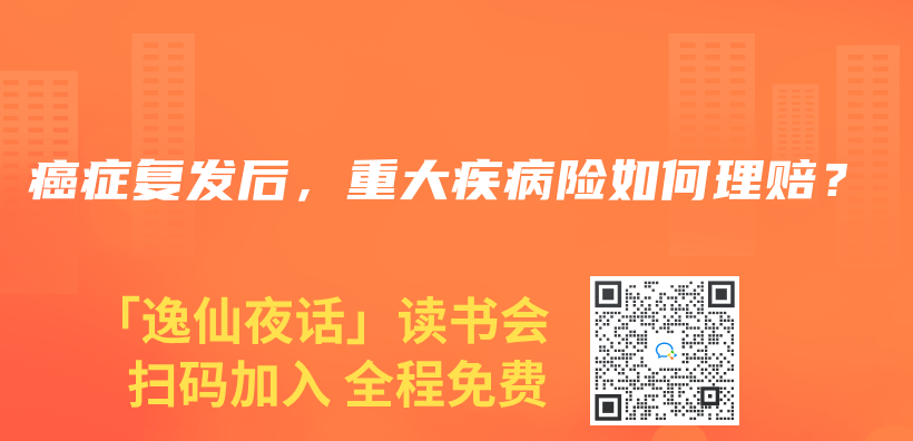 癌症複發後，重大疾病險如何理賠？插圖