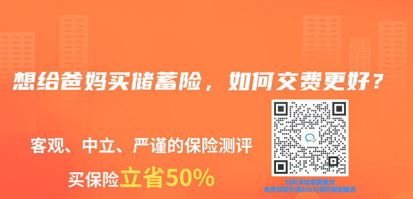 想給爸媽買(mai) 儲(chu) 蓄險，如何交費更好？插圖