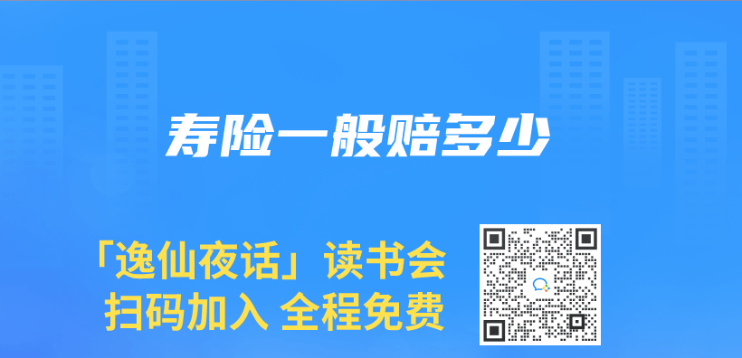 壽險一般賠多少插圖
