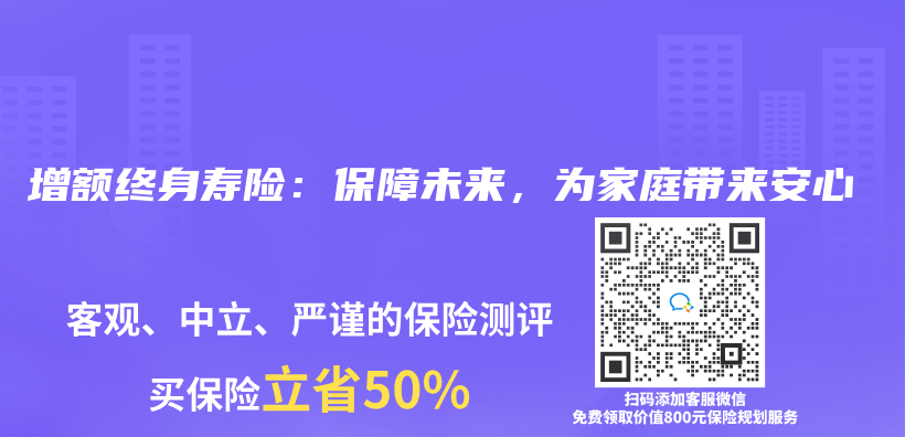 增額終身壽險：保障未來，為(wei) 家庭帶來安心插圖