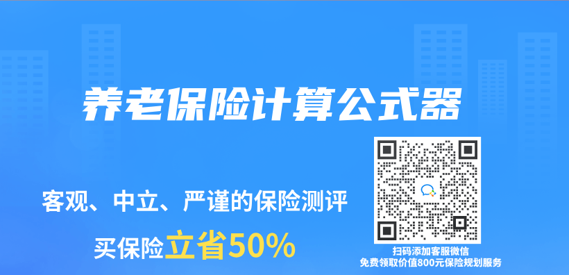 養(yang) 老保險計算公式器插圖