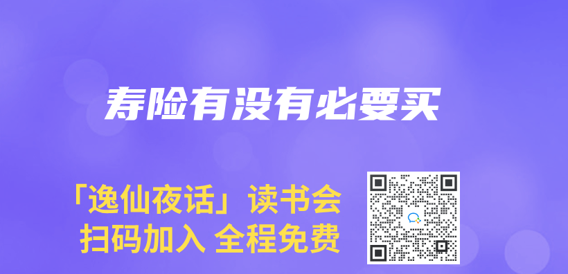 壽險有沒有必要買(mai) 插圖