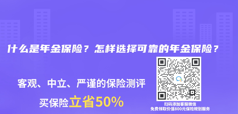 什麽(me) 是年金保險？怎樣選擇可靠的年金保險？插圖