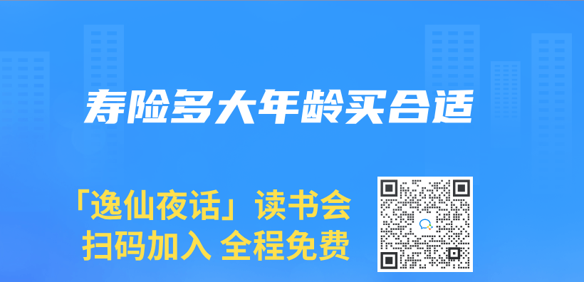 壽險多大年齡買(mai) 合適插圖
