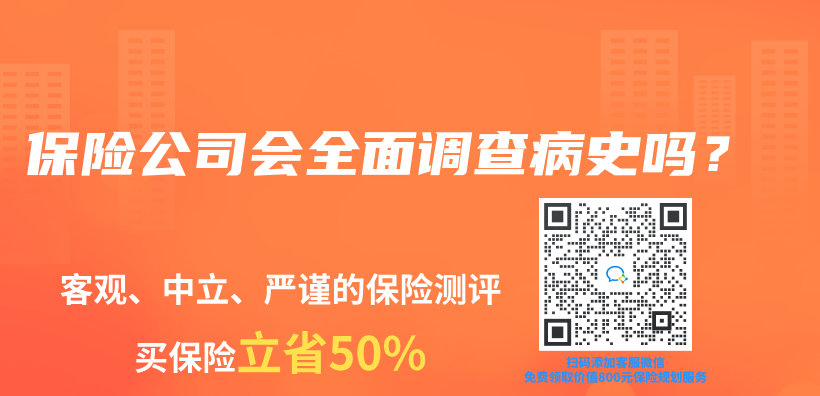 保險公司會(hui) 全麵調查病史嗎？插圖