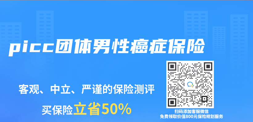 picc團體(ti) 男性癌症保險插圖