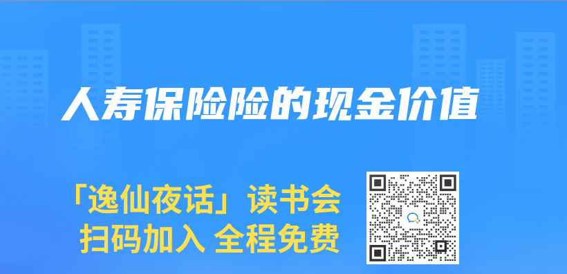 人壽保險險的現金價(jia) 值插圖