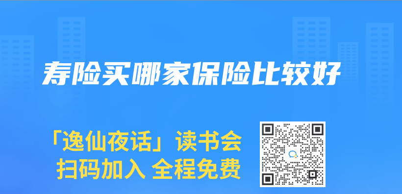 壽險買(mai) 哪家保險比較好插圖
