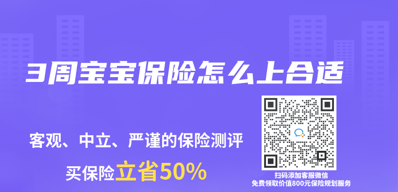 3周寶寶保險怎麽(me) 上合適插圖