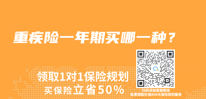 重疾險一年期買(mai) 哪一種？插圖