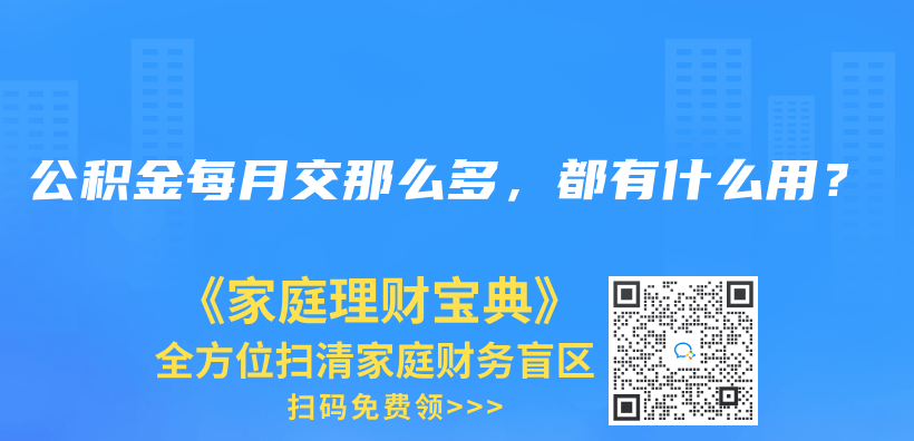 大病治療公積金怎麽(me) 提取？插圖40