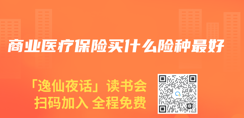 商業(ye) 醫療保險買(mai) 什麽(me) 險種最好插圖