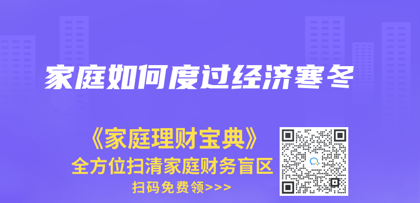 家庭如何度過經濟寒冬插圖