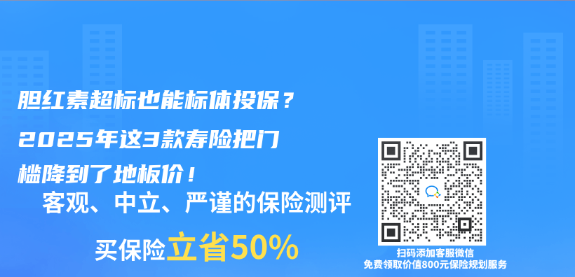 膽紅素超標也能標體(ti) 投保？2025年這3款壽險把門檻降到了地板價(jia) ！插圖