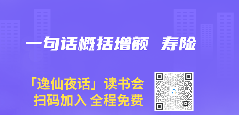 一句話概括增額 壽險插圖