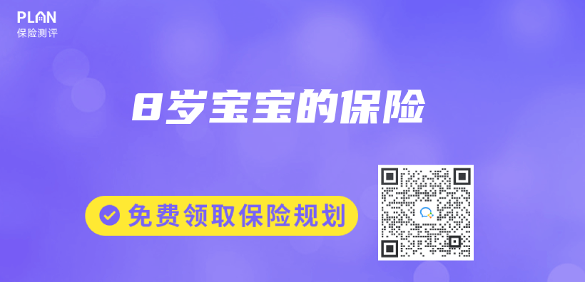8歲寶寶的保險插圖