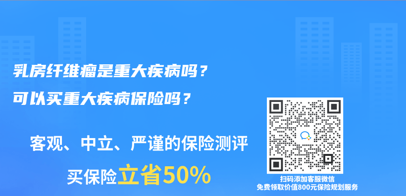 乳房纖維瘤是重大疾病嗎？可以買(mai) 重大疾病保險嗎？插圖