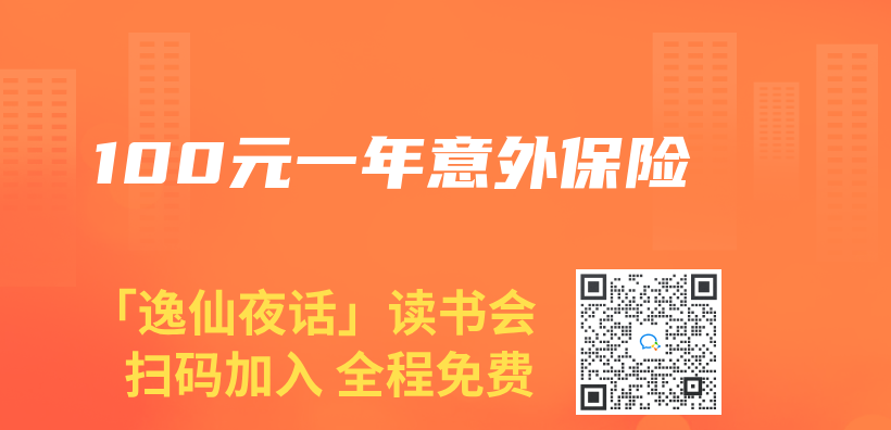 100元一年意外保險插圖