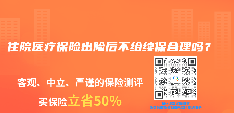住院醫療保險出險後不給續保合理嗎？插圖
