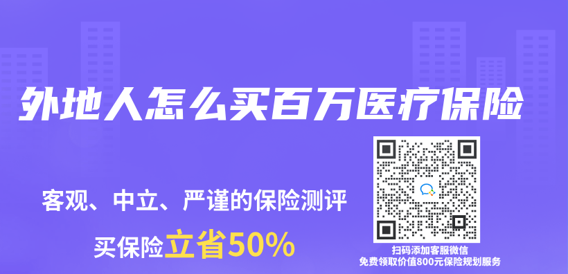 外地人怎麽(me) 買(mai) 百萬(wan) 醫療保險插圖