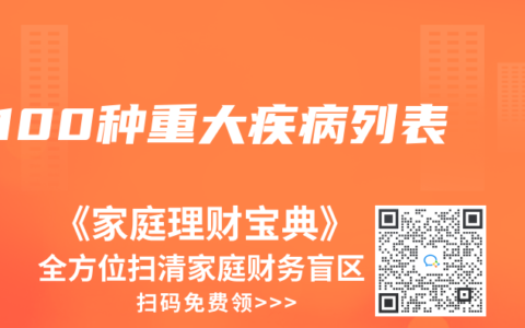 100種重大疾病列表