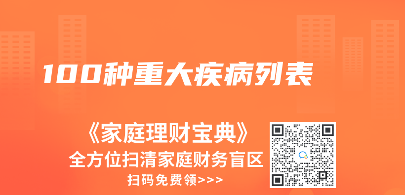 100種重大疾病列表插圖