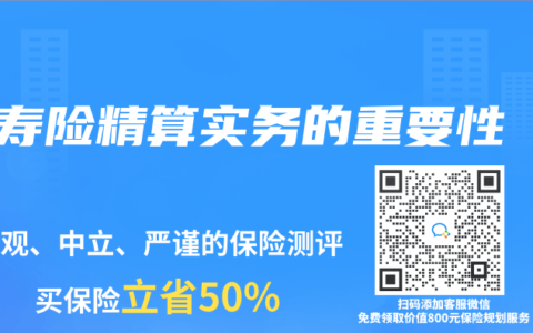 壽險精算實務的重要性