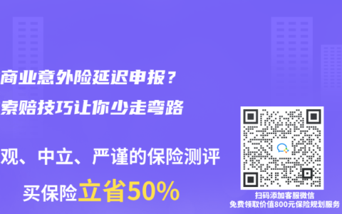 企業商業意外險延遲申報？這些索賠技巧讓你少走彎路