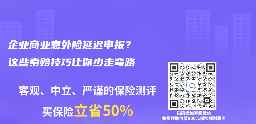 企業(ye) 商業(ye) 意外險延遲申報？這些索賠技巧讓你少走彎路插圖