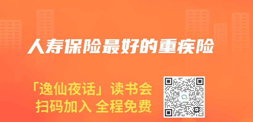 人壽保險最好的重疾險插圖