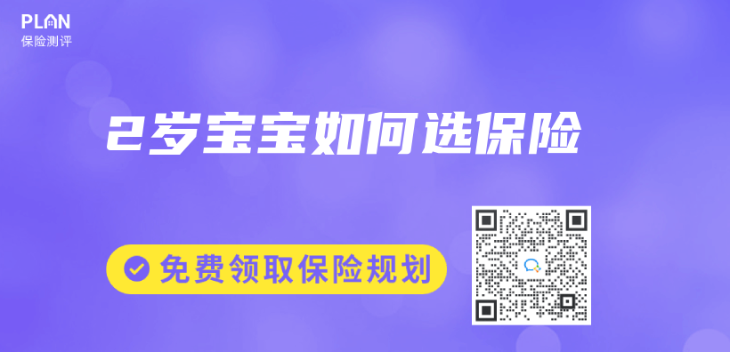 2歲寶寶如何選保險插圖