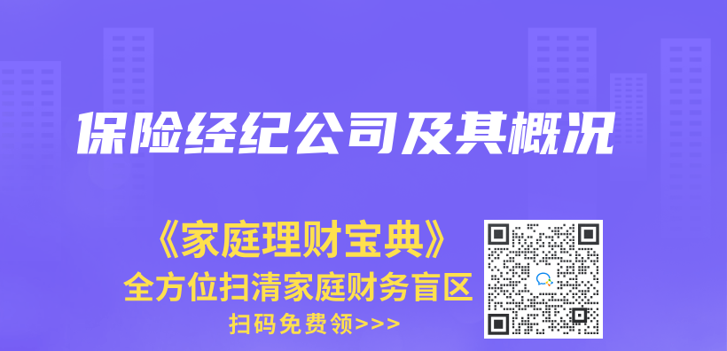 保險經紀公司及其概況插圖