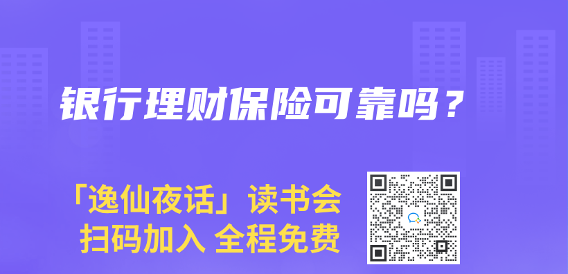 銀行理財保險可靠嗎？插圖