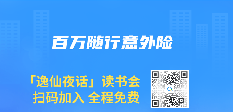 百萬(wan) 隨行意外險插圖