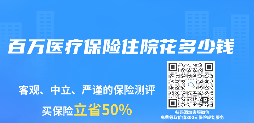 百萬(wan) 醫療保險住院花多少錢插圖