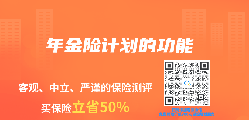 年金險計劃的功能插圖