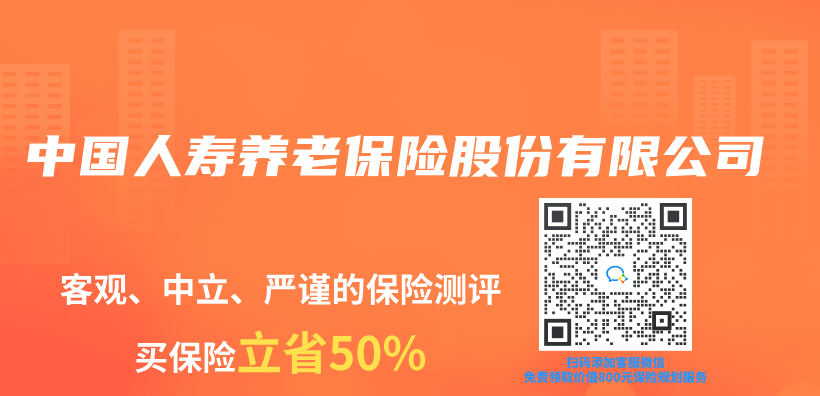 中國人壽養(yang) 老保險股份有限公司插圖